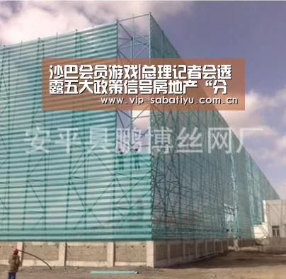 沙巴会员游戏|总理记者会透露五大政策信号房地产“分城施策”(图4) 沙巴体育官网