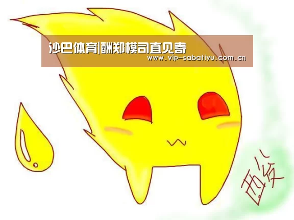 沙巴会员游戏