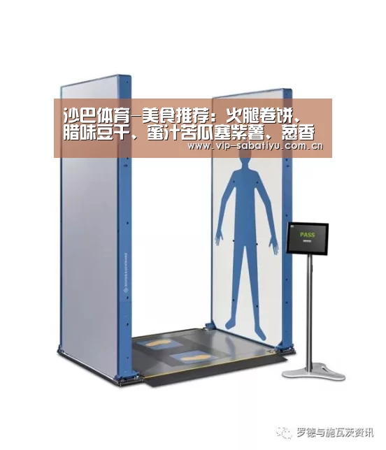 沙巴体育-美食推荐:火腿卷饼、腊味豆干、蜜汁苦瓜塞紫薯、葱香炒虾仁做法(图1) 沙巴体育官网