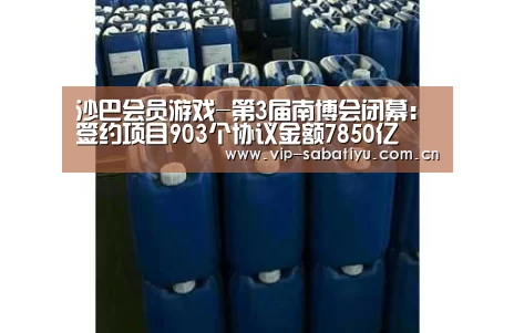 沙巴会员游戏