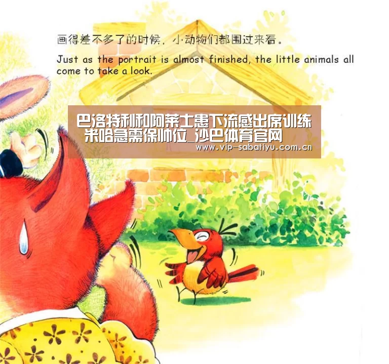 巴洛特利和阿莱士患下流感出席训练 米哈急需保帅位_沙巴体育官网(图4) 沙巴体育官网