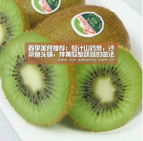 春季美食推荐:茄汁山药条,沙茶鱼头锅,拌黄瓜蟹味菇的做法“沙巴体育官网”(图1) 沙巴体育