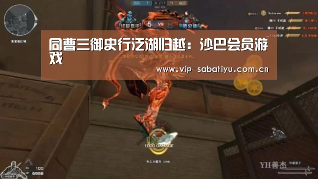 同曹三御史行泛湖归越:沙巴会员游戏(图4) 沙巴会员游戏