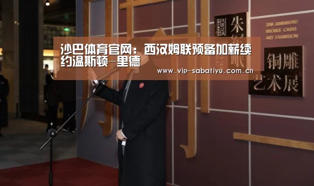 沙巴体育平台